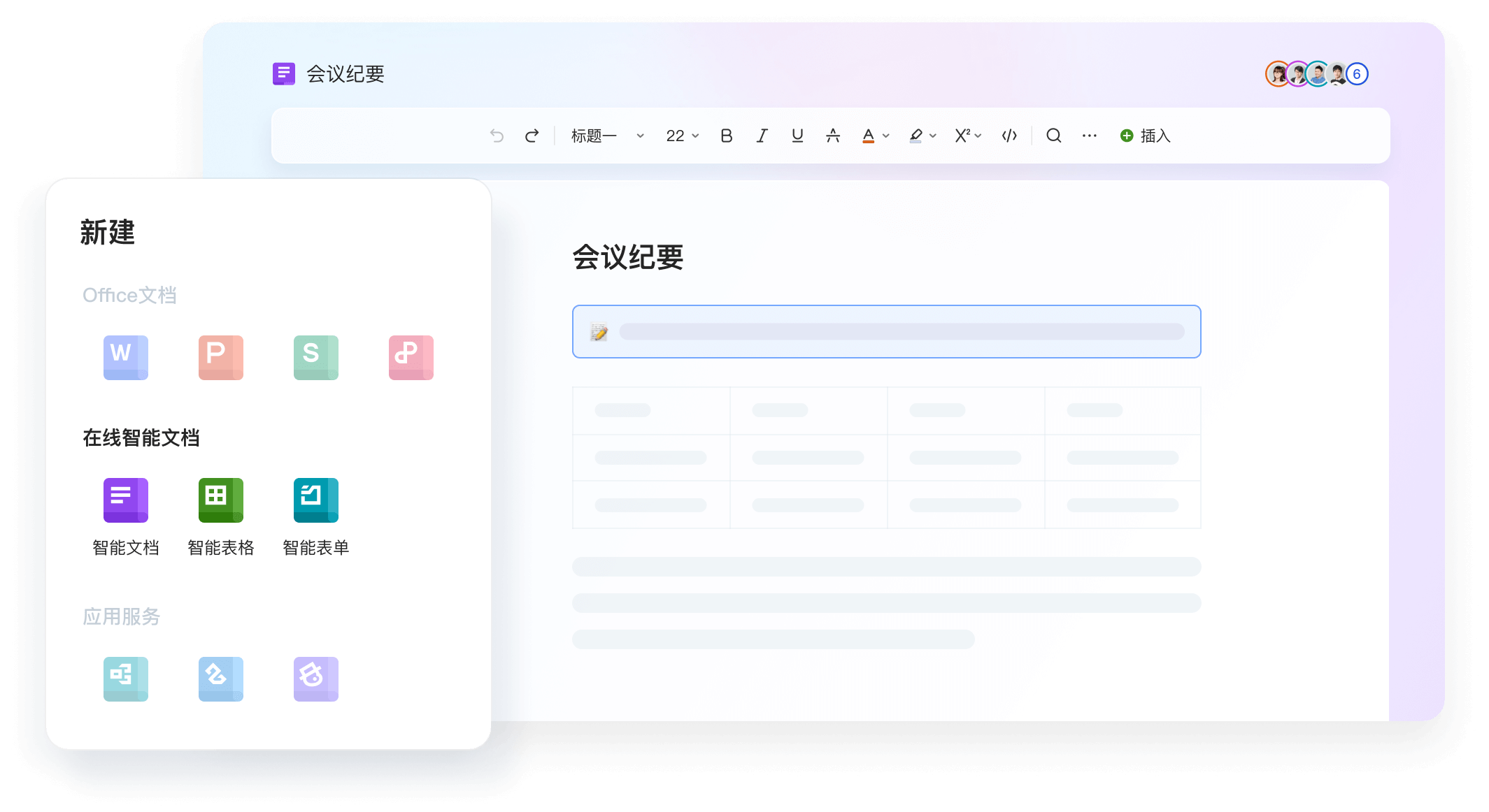 WPS Office 团队协作
